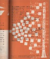 スヰング・ジャーナル　昭和34年5月号　表紙モデル-ジョー・スタフォード