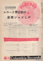 スヰング・ジャーナル　昭和34年2月号　表紙モデル-ジョニイ・マティス