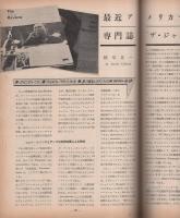 スヰング・ジャーナル　昭和34年2月号　表紙モデル-ジョニイ・マティス