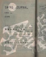 スヰング・ジャーナル　昭和34年2月号　表紙モデル-ジョニイ・マティス