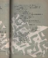 スヰング・ジャーナル　昭和34年2月号　表紙モデル-ジョニイ・マティス