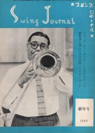スヰング・ジャーナル　昭和34年1月号　表紙モデル-ジャック・ティーガーデン