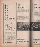 スヰング・ジャーナル　昭和34年1月号　表紙モデル-ジャック・ティーガーデン
