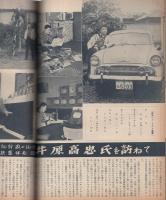 スヰング・ジャーナル　昭和34年1月号　表紙モデル-ジャック・ティーガーデン