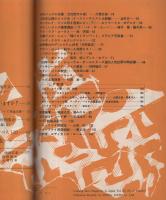 スヰング・ジャーナル　昭和34年1月号　表紙モデル-ジャック・ティーガーデン