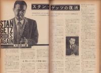 スイング・ジャーナル　昭和36年7月号　表紙モデル-ギル・エヴァンス