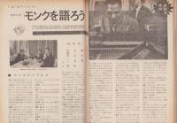スイング・ジャーナル　昭和38年5月号