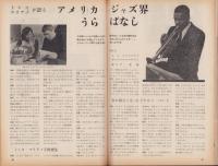 スイング・ジャーナル　昭和38年5月号