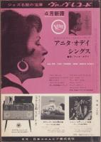 スイング・ジャーナル　昭和38年4月号