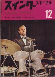 スイング・ジャーナル　昭和37年12月号