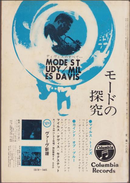 スイング・ジャーナル 1965年 洋書元版スイングジャーナル61冊一括/1948〜1960年一括】swing journal