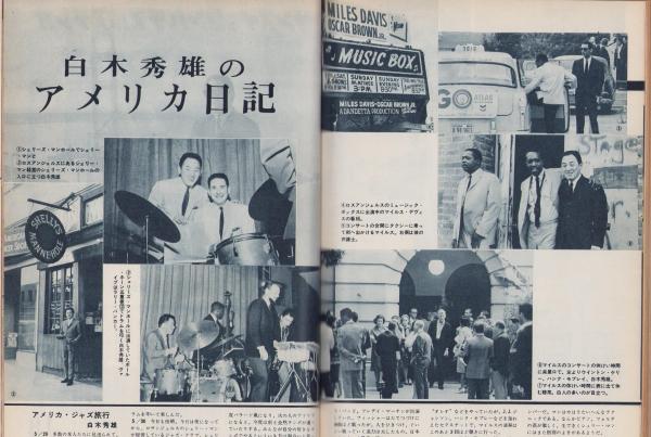 スイング・ジャーナル 昭和37年10月号(〈巻頭モノクロ折込 ウエス