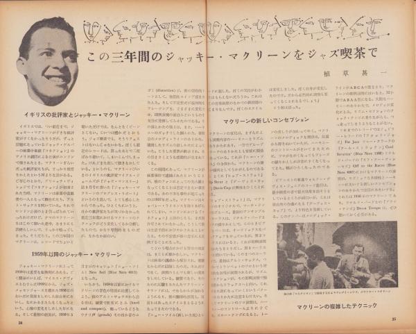 スイング・ジャーナル 昭和37年10月号(〈巻頭モノクロ折込 ウエス