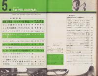 スイング・ジャーナル　昭和37年5月号