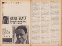 スイング・ジャーナル　昭和37年1月号　表紙モデル-ホーレス・シルヴァー