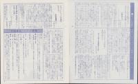 月刊世相講談～月刊世相　124冊揃　-昭和55年8月創刊号～平成2年12月号-