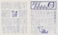 月刊世相講談～月刊世相　124冊揃　-昭和55年8月創刊号～平成2年12月号-