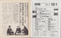 月刊世相講談～月刊世相　124冊揃　-昭和55年8月創刊号～平成2年12月号-