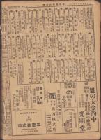 名古屋株式新報　不揃154部一括　-大正5～6年-