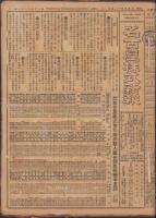 名古屋株式新報　不揃154部一括　-大正5～6年-