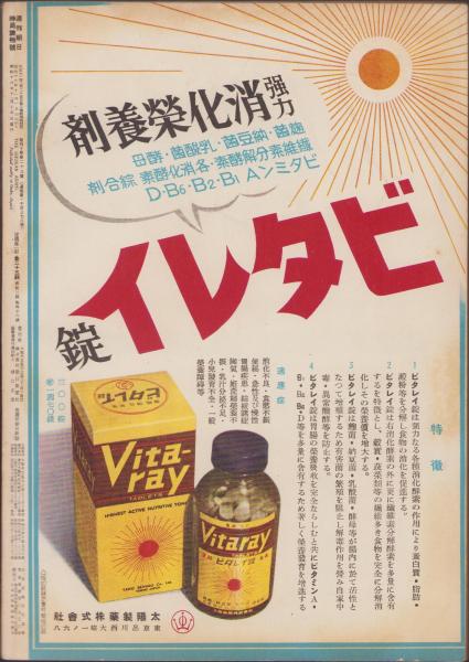 週刊朝日 時局読物号 -昭和16年11月15日号- 表紙画・寺内萬治郎
