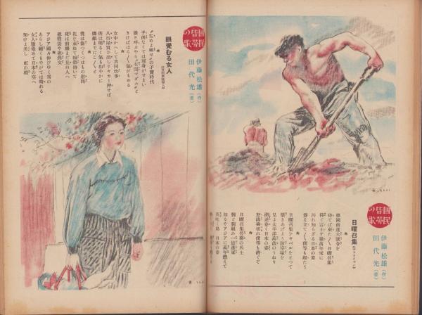 週刊朝日 時局読物号 -昭和16年11月15日号- 表紙画・寺内萬治郎