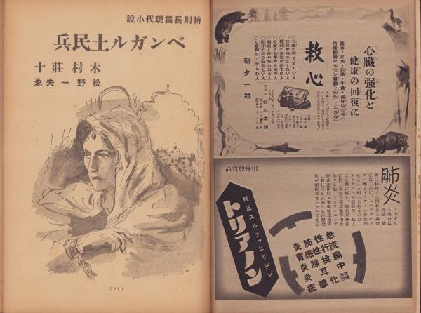 週刊朝日 時局読物号 -昭和16年11月15日号- 表紙画・寺内萬治郎