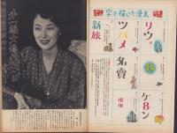 週刊朝日別冊　特集・日本映画　-昭和31年10月10日号-　表紙画・花森安治