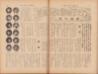 週刊朝日別冊　特集・日本映画　-昭和31年10月10日号-　表紙画・花森安治