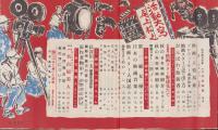 週刊朝日別冊　特集・日本映画　-昭和31年10月10日号-　表紙画・花森安治