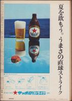 週刊朝日緊急増刊　東京都議会　昭和40年7月1日号