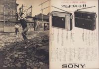 週刊朝日緊急増刊　東京都議会　昭和40年7月1日号