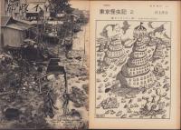 週刊朝日緊急増刊　東京都議会　昭和40年7月1日号