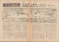 週刊朝日緊急増刊　東京都議会　昭和40年7月1日号