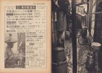 週刊朝日緊急増刊　東京都議会　昭和40年7月1日号