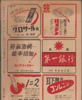 実業之日本　昭和23年10月15日号