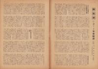 実業之日本　昭和23年10月15日号
