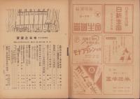 実業之日本　昭和23年10月15日号