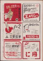 実業之日本　昭和23年8月1日号