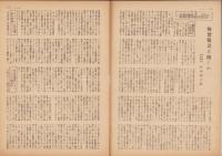 実業之日本　昭和23年8月1日号