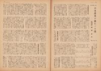 実業之日本　昭和23年8月1日号