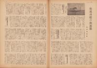 実業之日本　昭和23年8月1日号