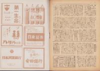 実業之日本　昭和23年8月1日号