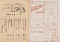 実業之日本　昭和23年8月1日号