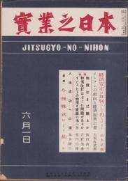 実業之日本　昭和23年6月1日号