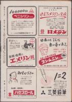 実業之日本　昭和23年6月1日号