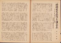 実業之日本　昭和23年6月1日号