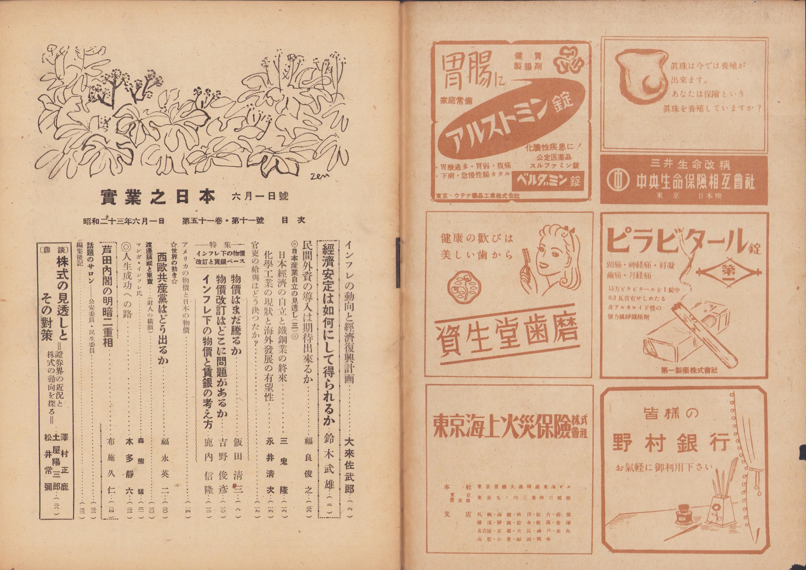 実業之日本 昭和23年6月1日号(〈本多静六「人生成功への道」2頁