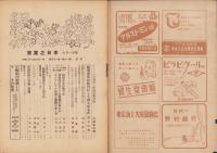 実業之日本　昭和23年6月1日号
