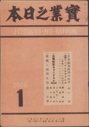 実業之日本　昭和21年1月号